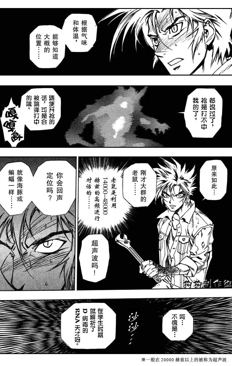 《荒野之兽的恸哭》漫画 荒野兽哭12集