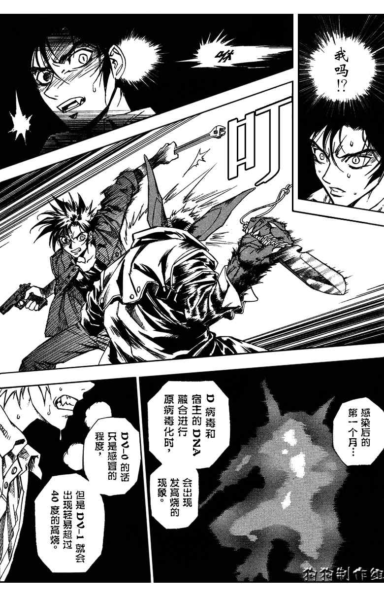 《荒野之兽的恸哭》漫画 荒野兽哭12集