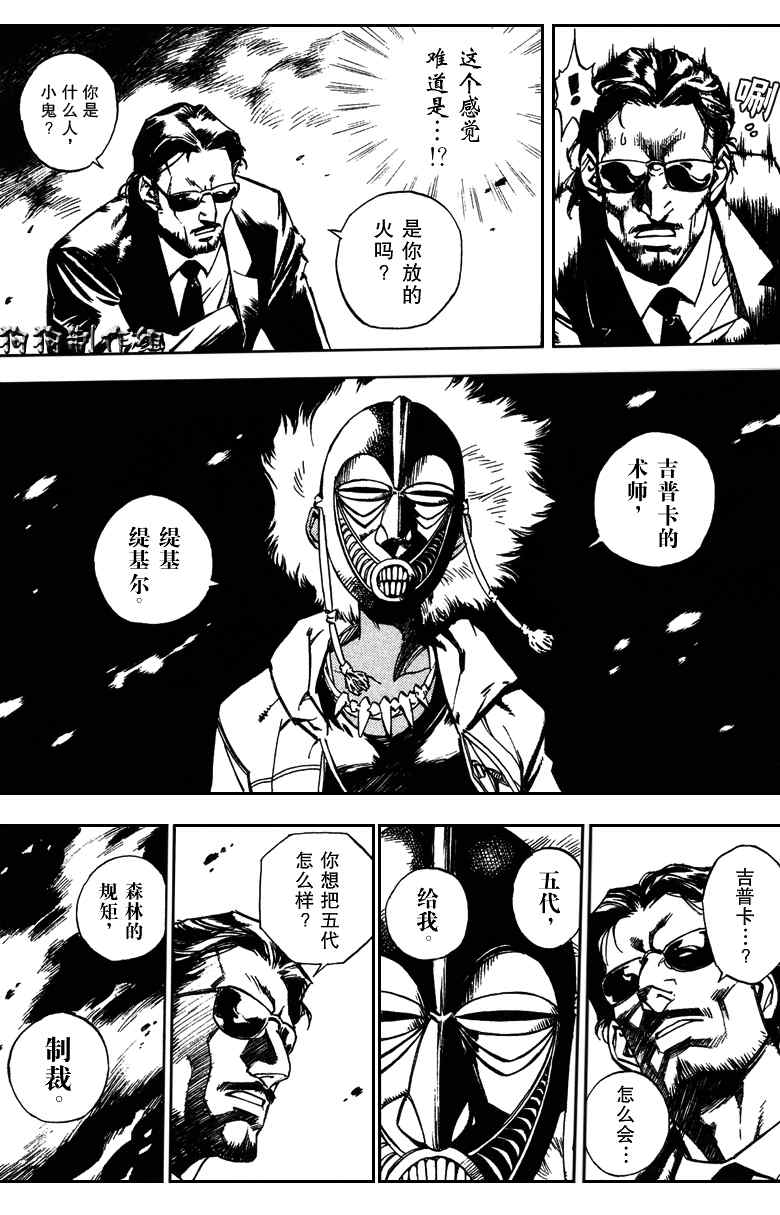 《荒野之兽的恸哭》漫画 荒野兽哭12集