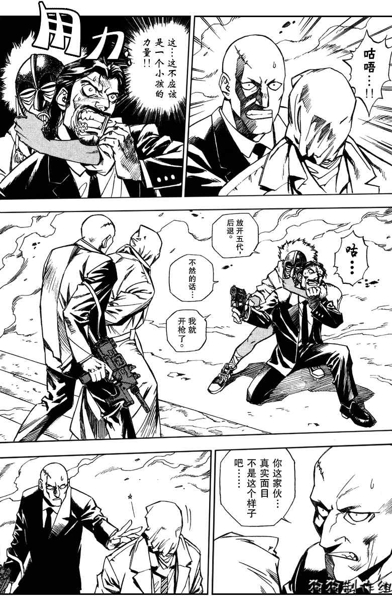 《荒野之兽的恸哭》漫画 荒野兽哭12集