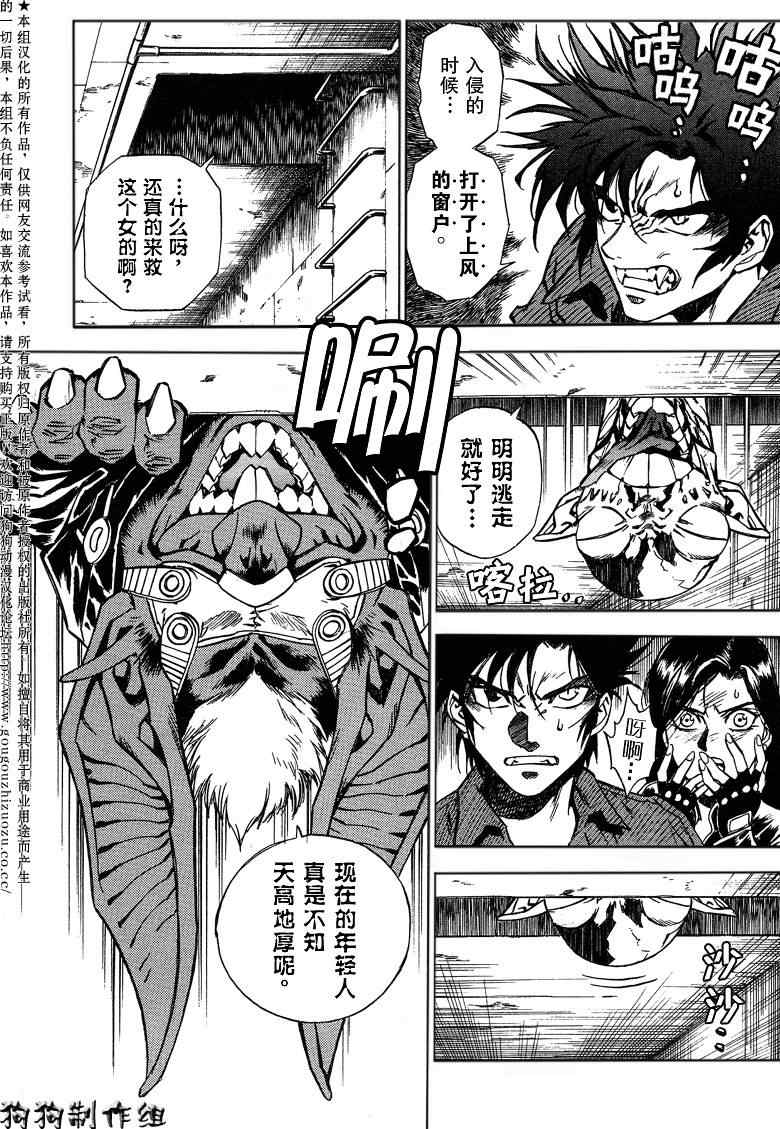 《荒野之兽的恸哭》漫画 荒野兽哭11集