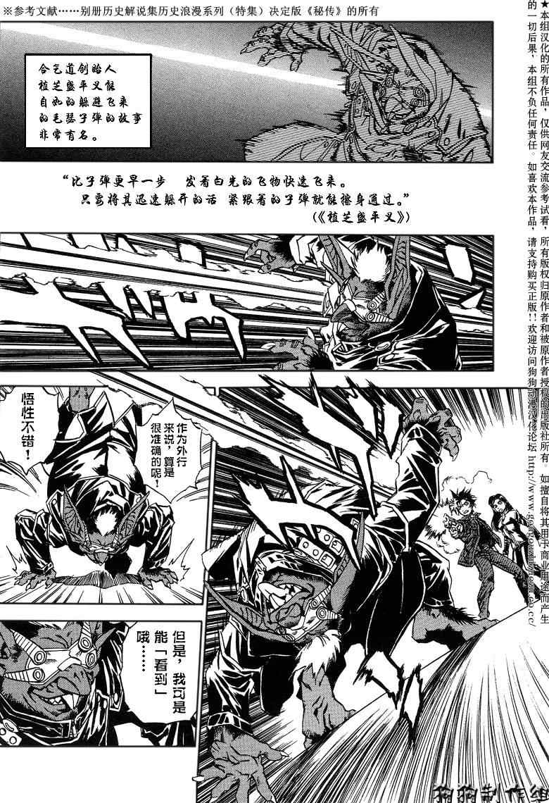 《荒野之兽的恸哭》漫画 荒野兽哭11集