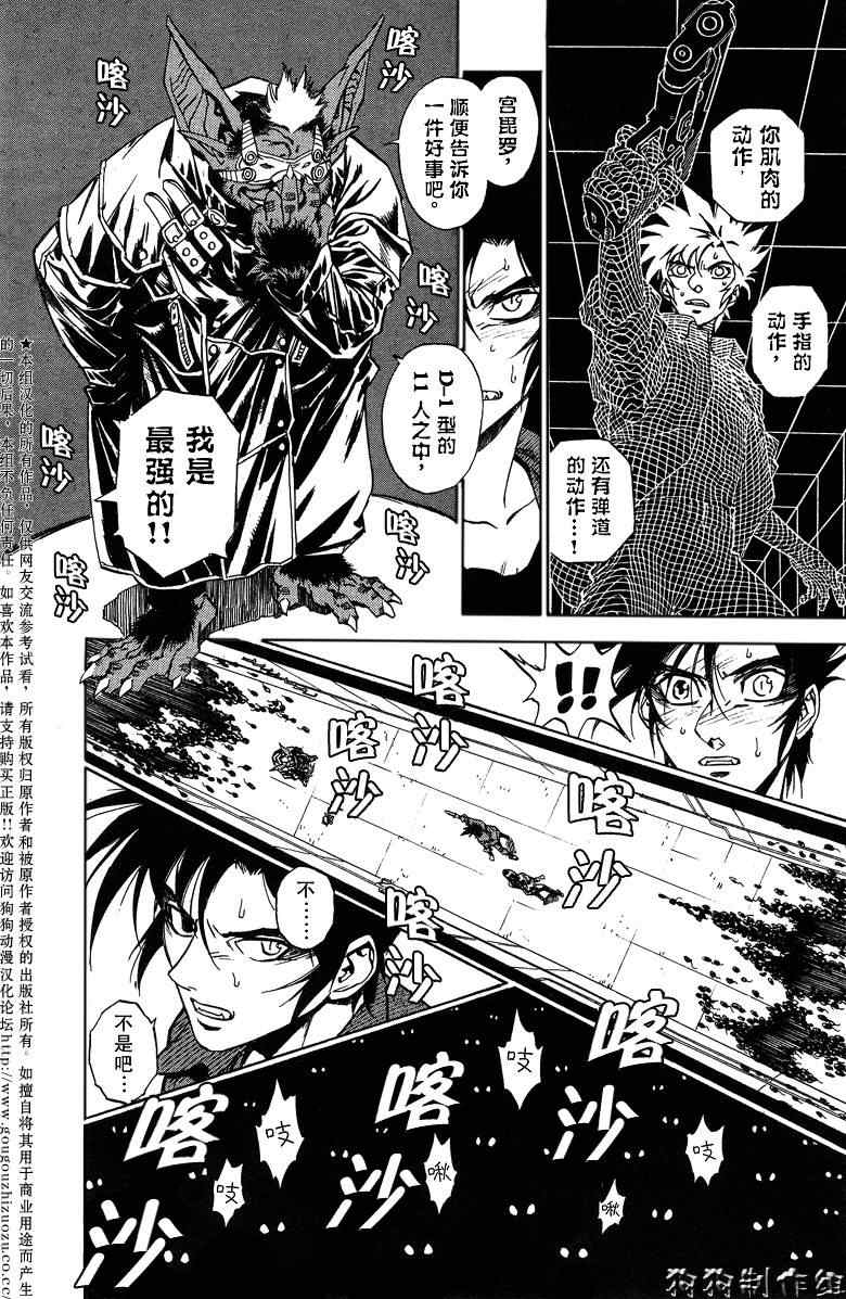 《荒野之兽的恸哭》漫画 荒野兽哭11集