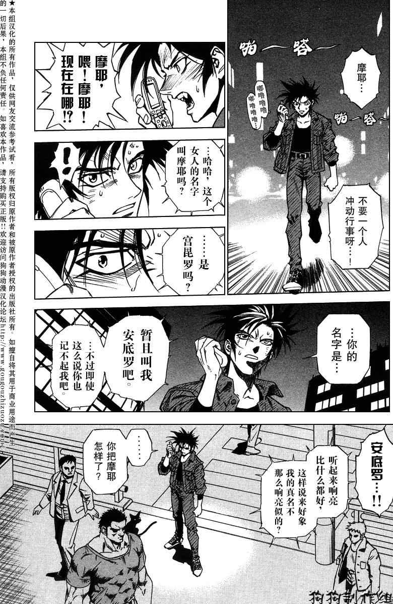 《荒野之兽的恸哭》漫画 荒野兽哭09集