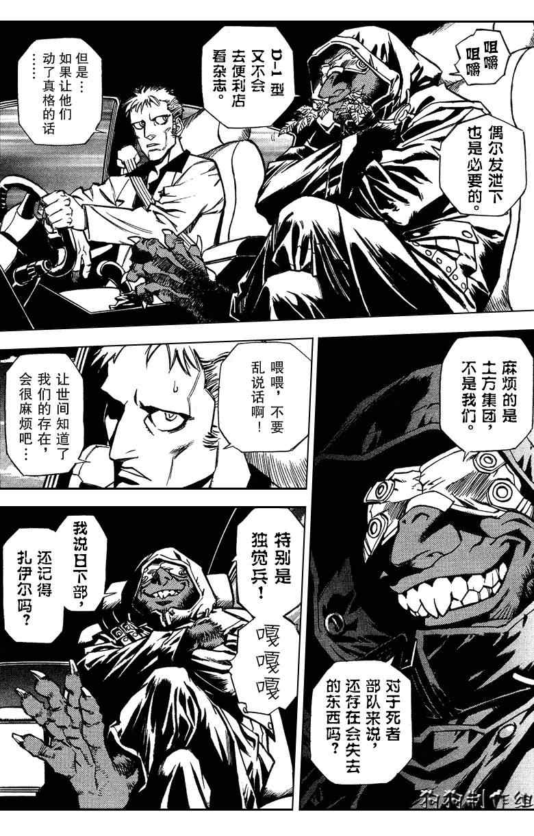 《荒野之兽的恸哭》漫画 荒野兽哭07集