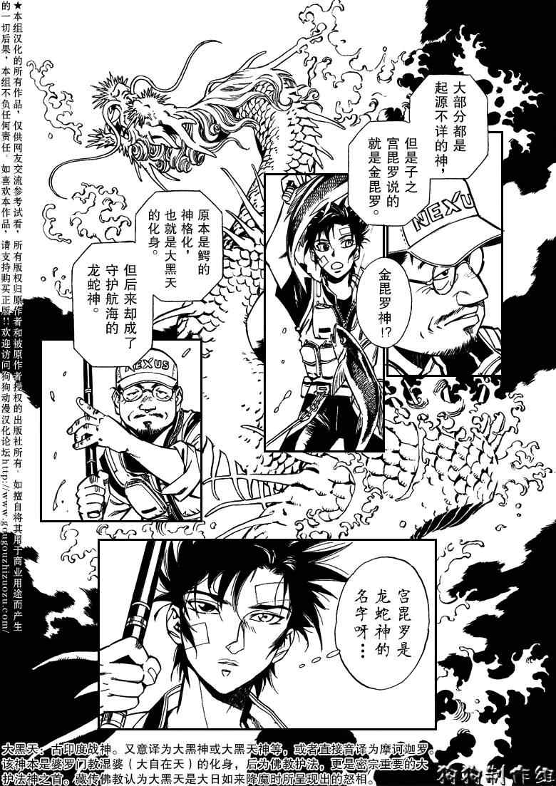 《荒野之兽的恸哭》漫画 荒野兽哭06集