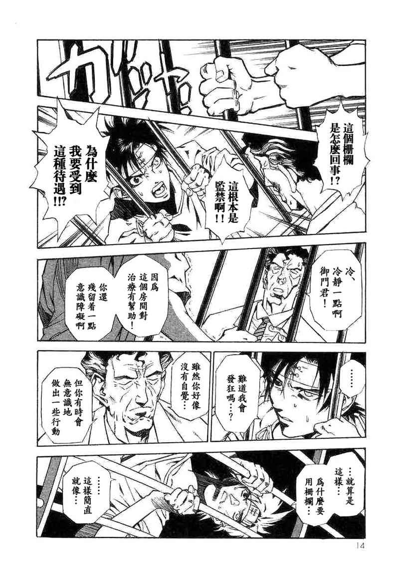 《荒野之兽的恸哭》漫画 荒野兽哭01卷