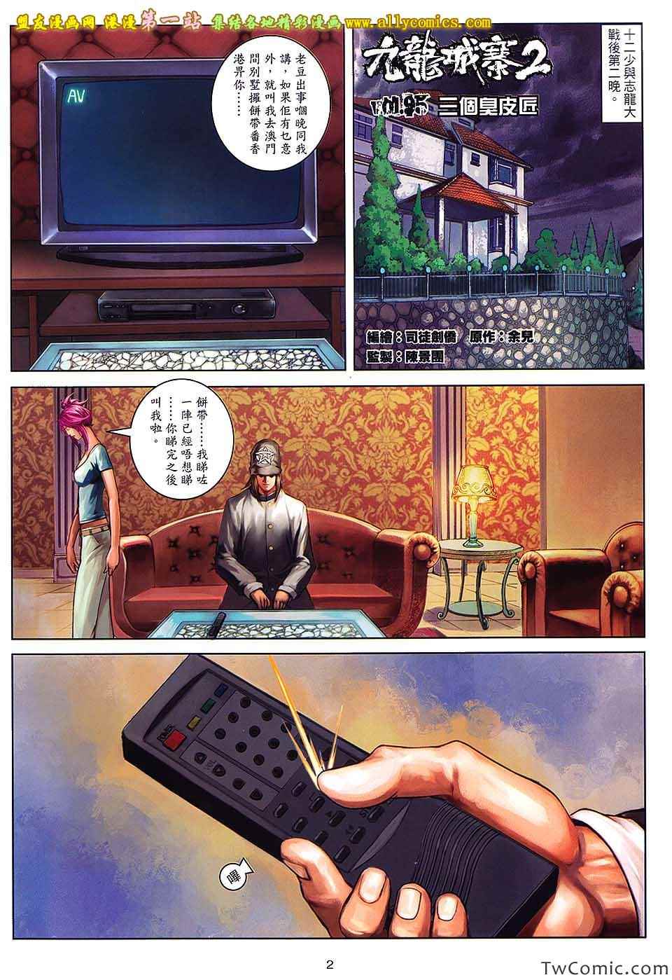 《九龙城寨2》漫画 95卷