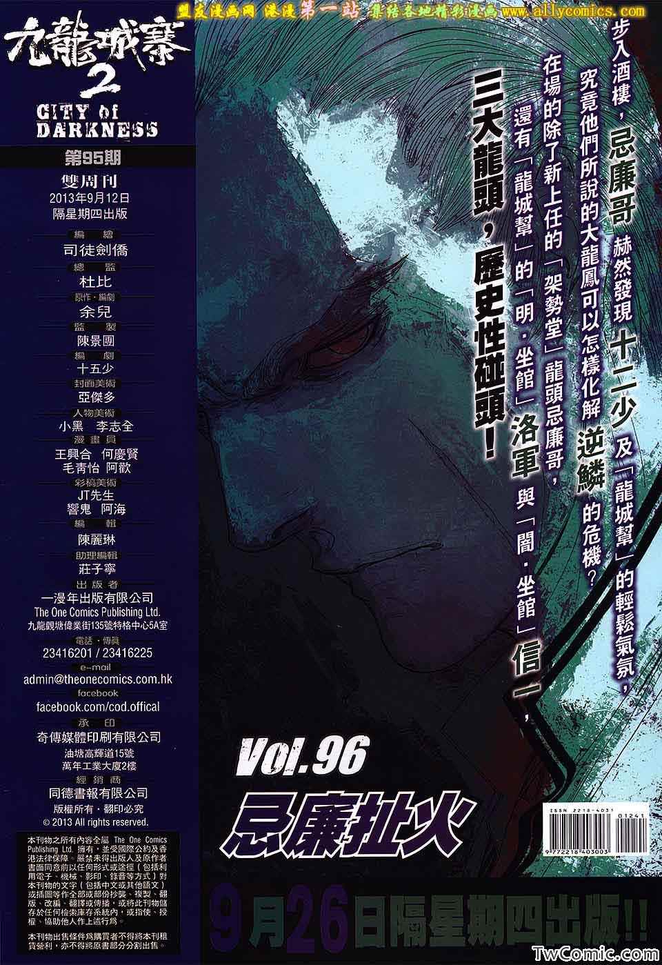 《九龙城寨2》漫画 95卷