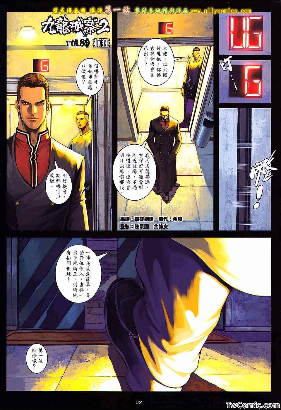 《九龙城寨2》漫画 89卷