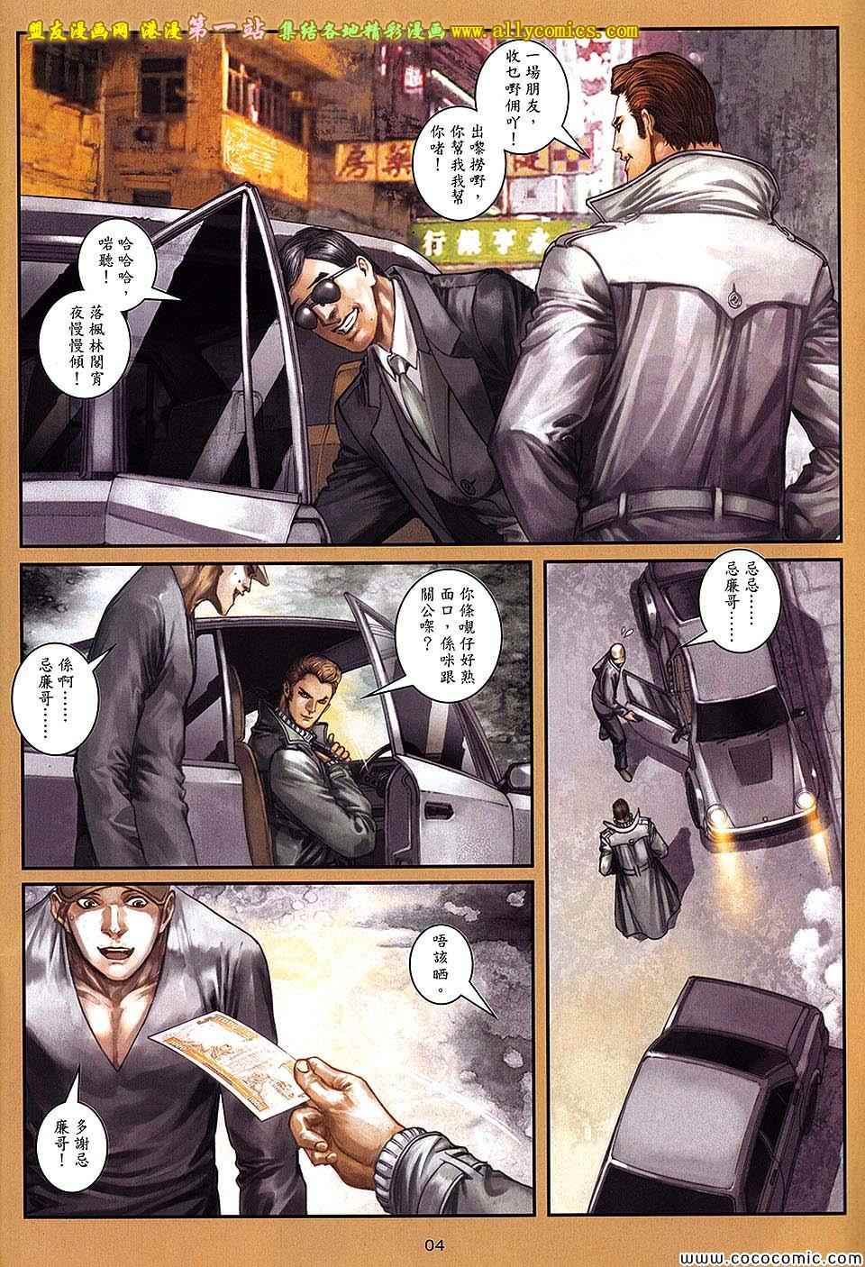 《九龙城寨2》漫画 87卷