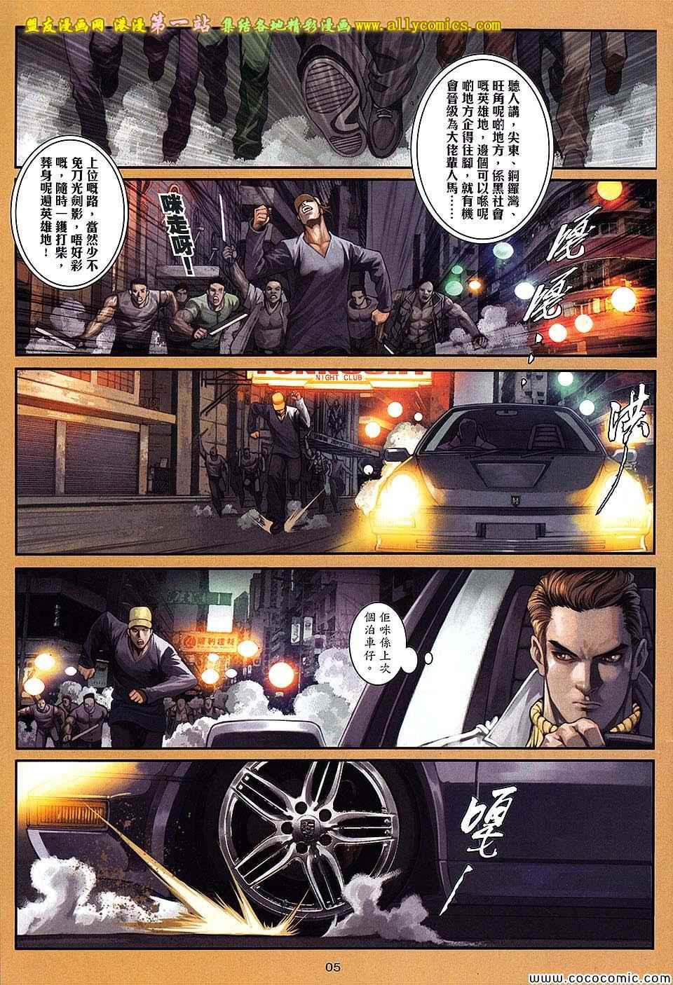 《九龙城寨2》漫画 87卷