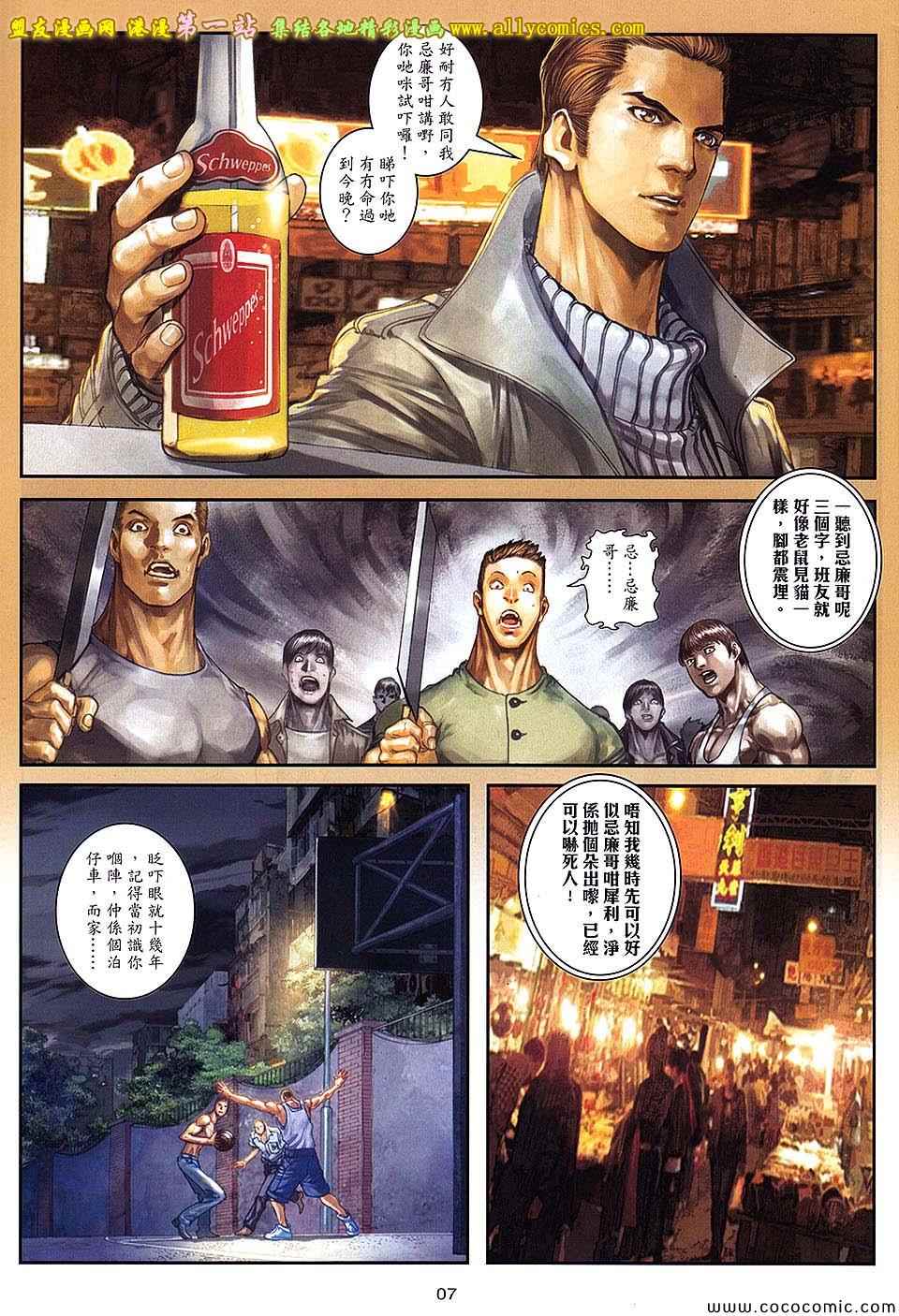 《九龙城寨2》漫画 87卷