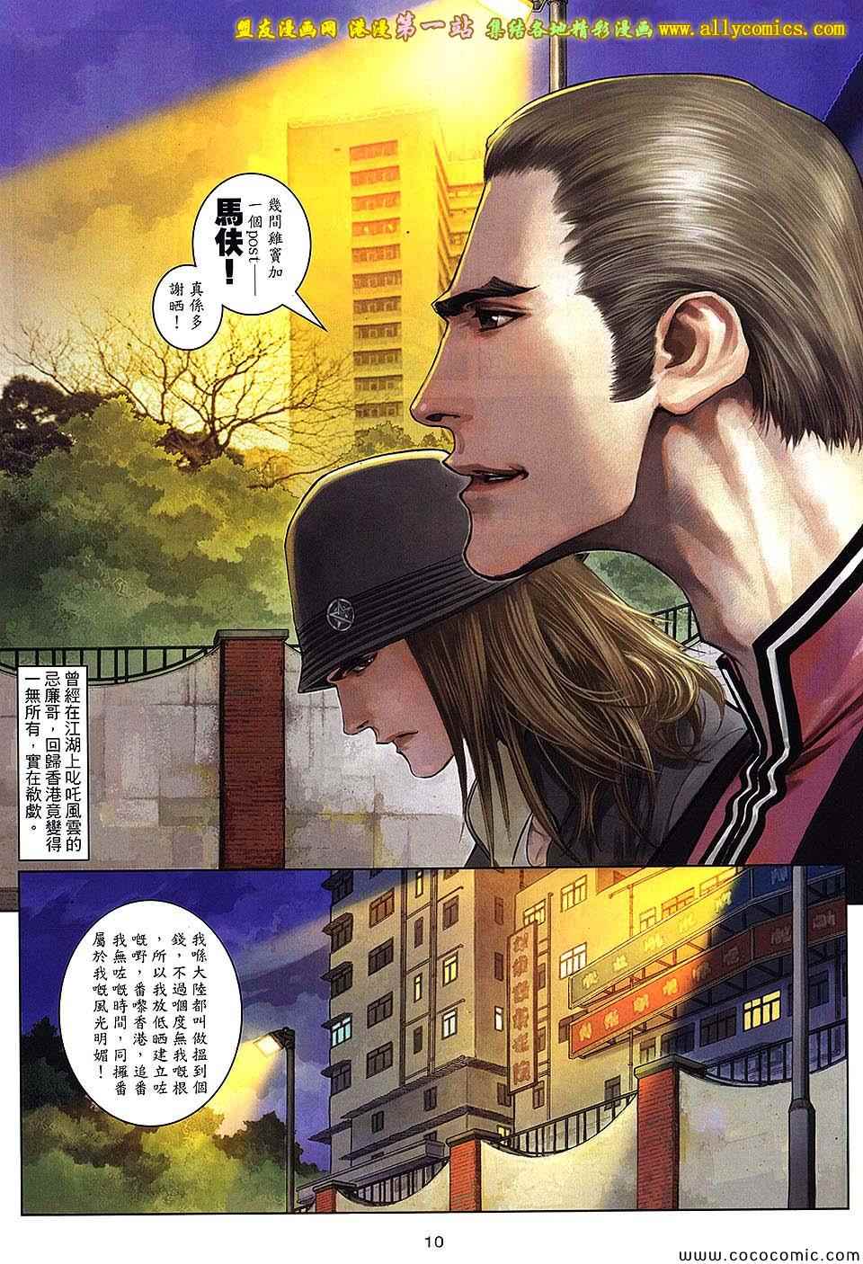 《九龙城寨2》漫画 87卷