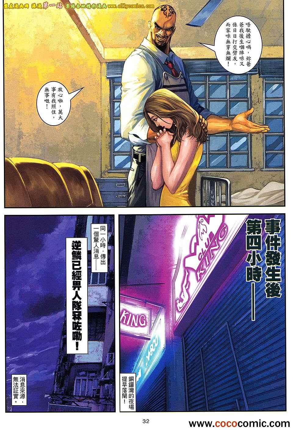 《九龙城寨2》漫画 83卷