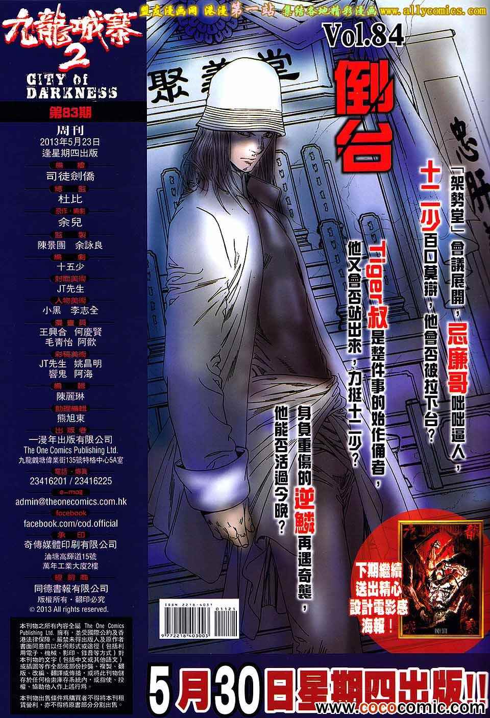 《九龙城寨2》漫画 83卷