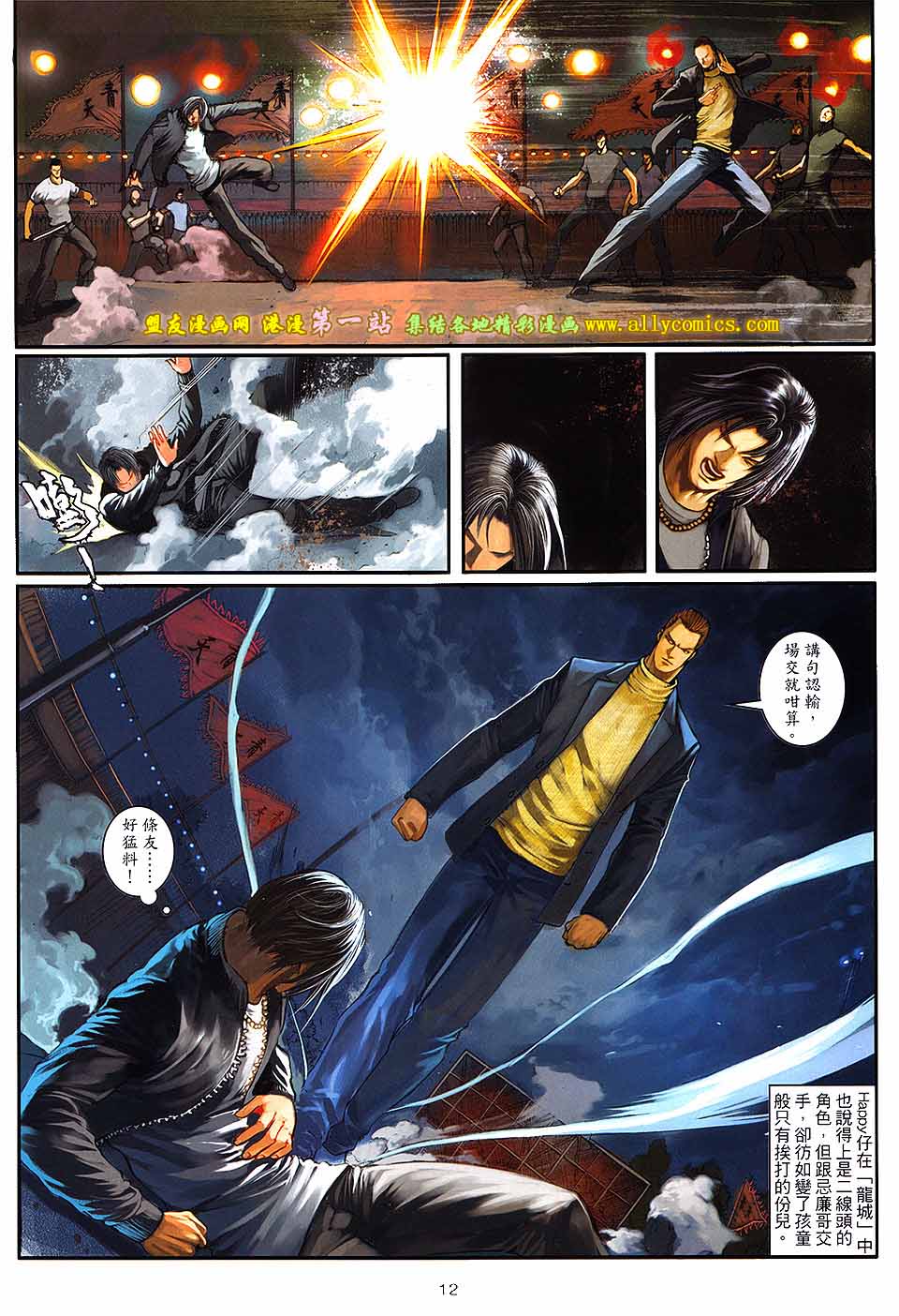 《九龙城寨2》漫画 71卷