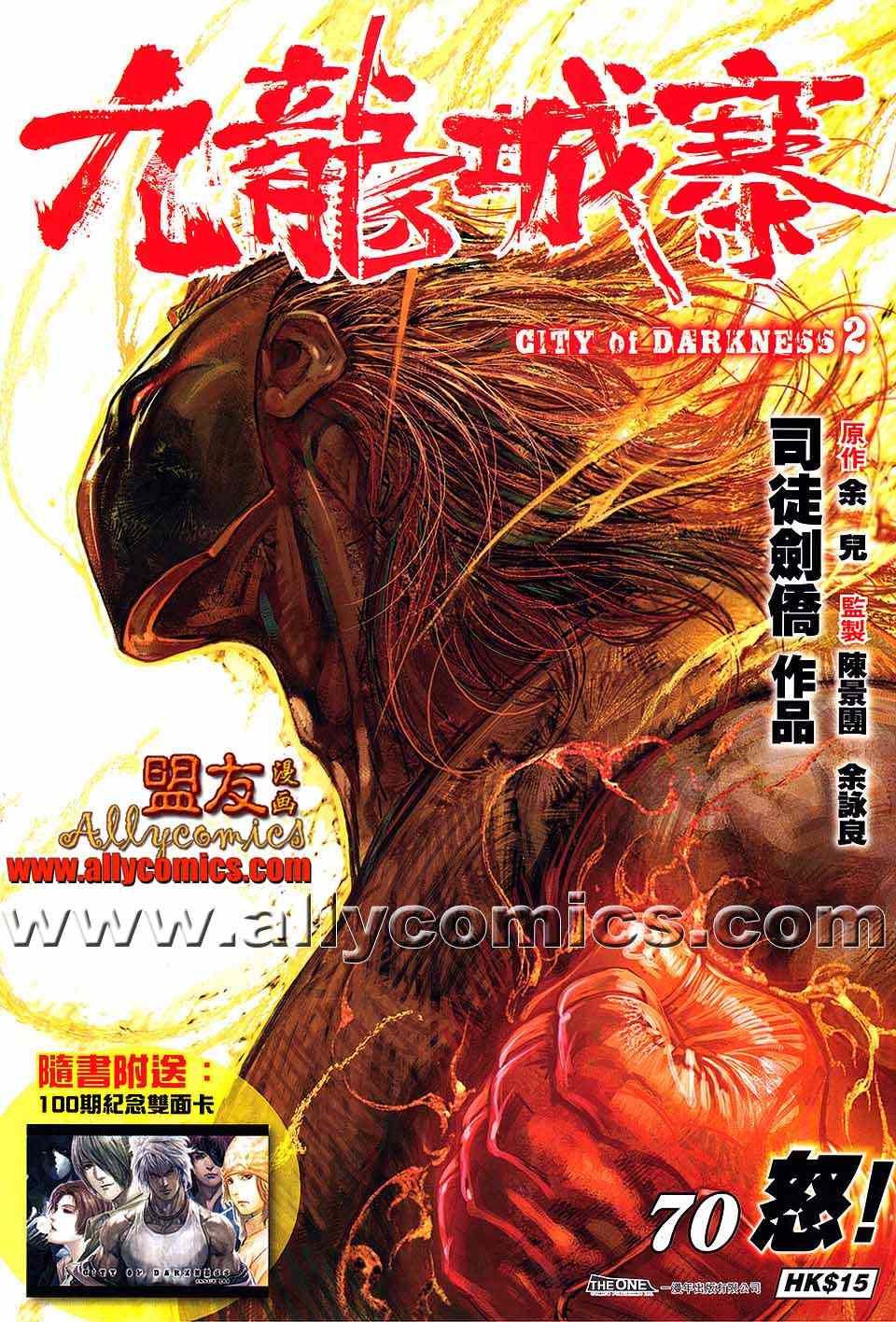 《九龙城寨2》漫画 70卷