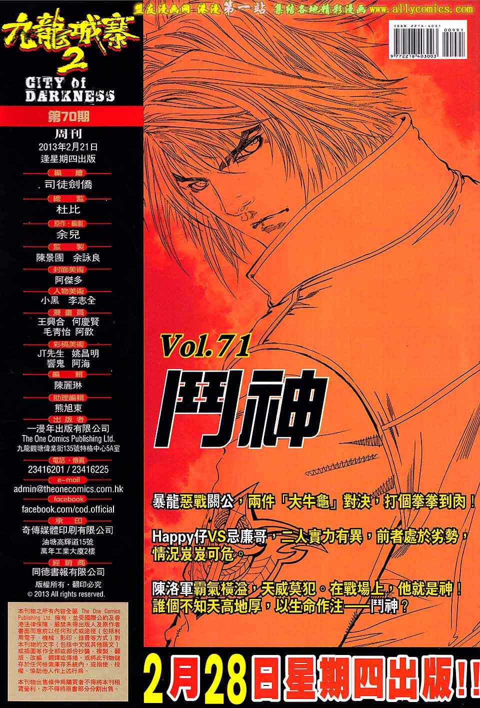 《九龙城寨2》漫画 70卷