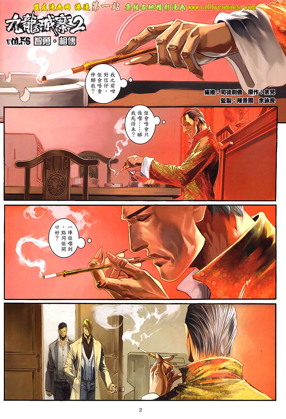 《九龙城寨2》漫画 56卷