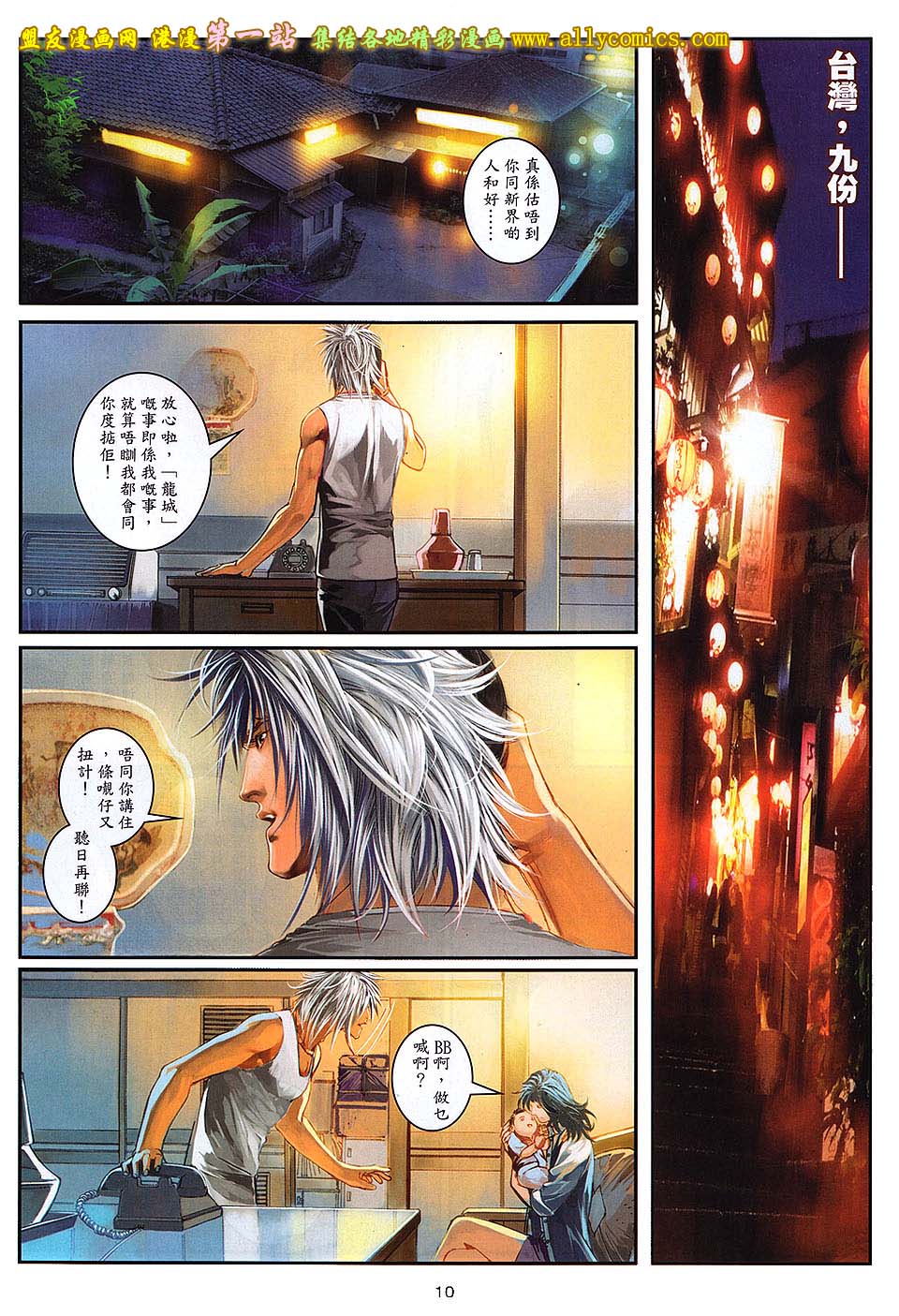 《九龙城寨2》漫画 56卷