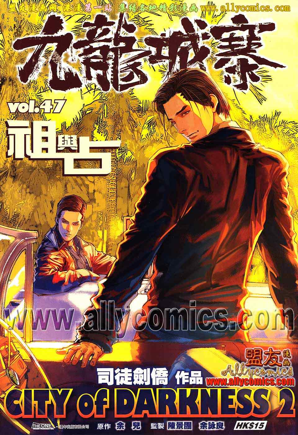 《九龙城寨2》漫画 47卷