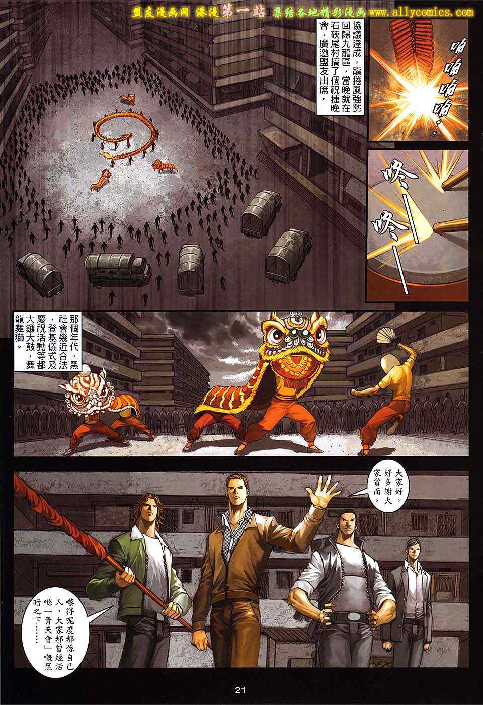 《九龙城寨2》漫画 47卷