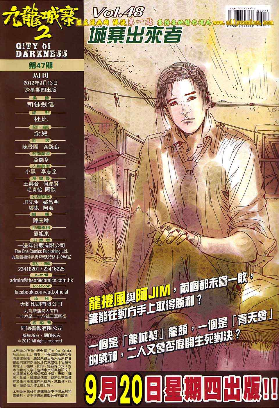 《九龙城寨2》漫画 47卷