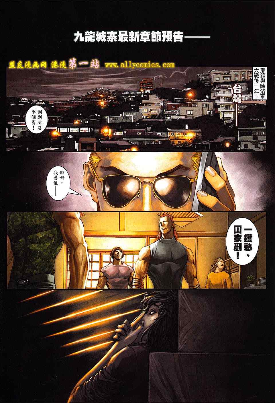 《九龙城寨2》漫画 40卷