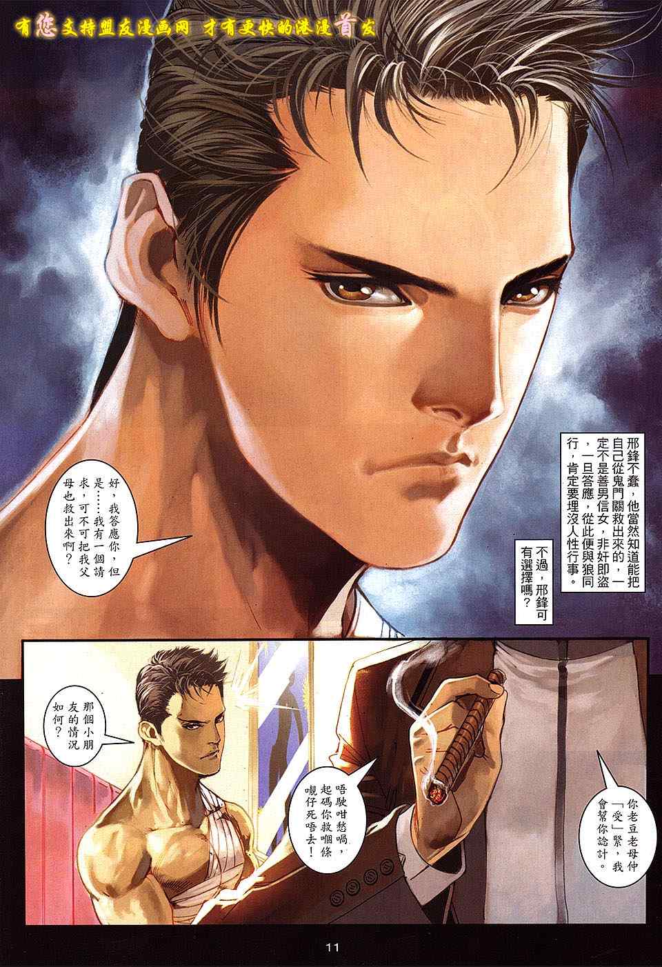 《九龙城寨2》漫画 37卷