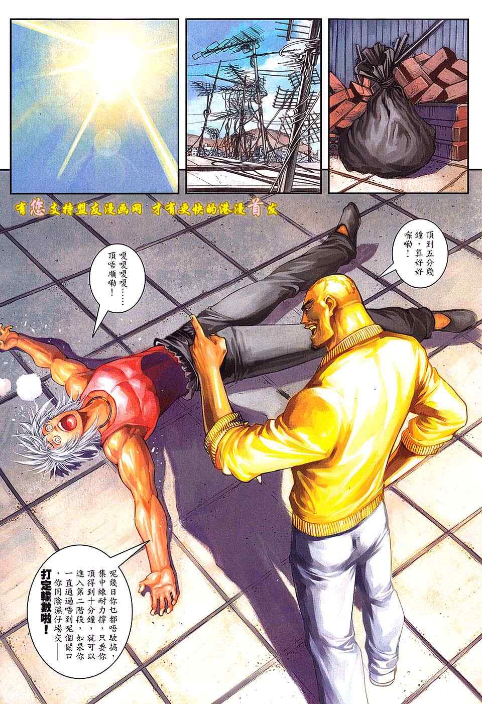 《九龙城寨2》漫画 37卷