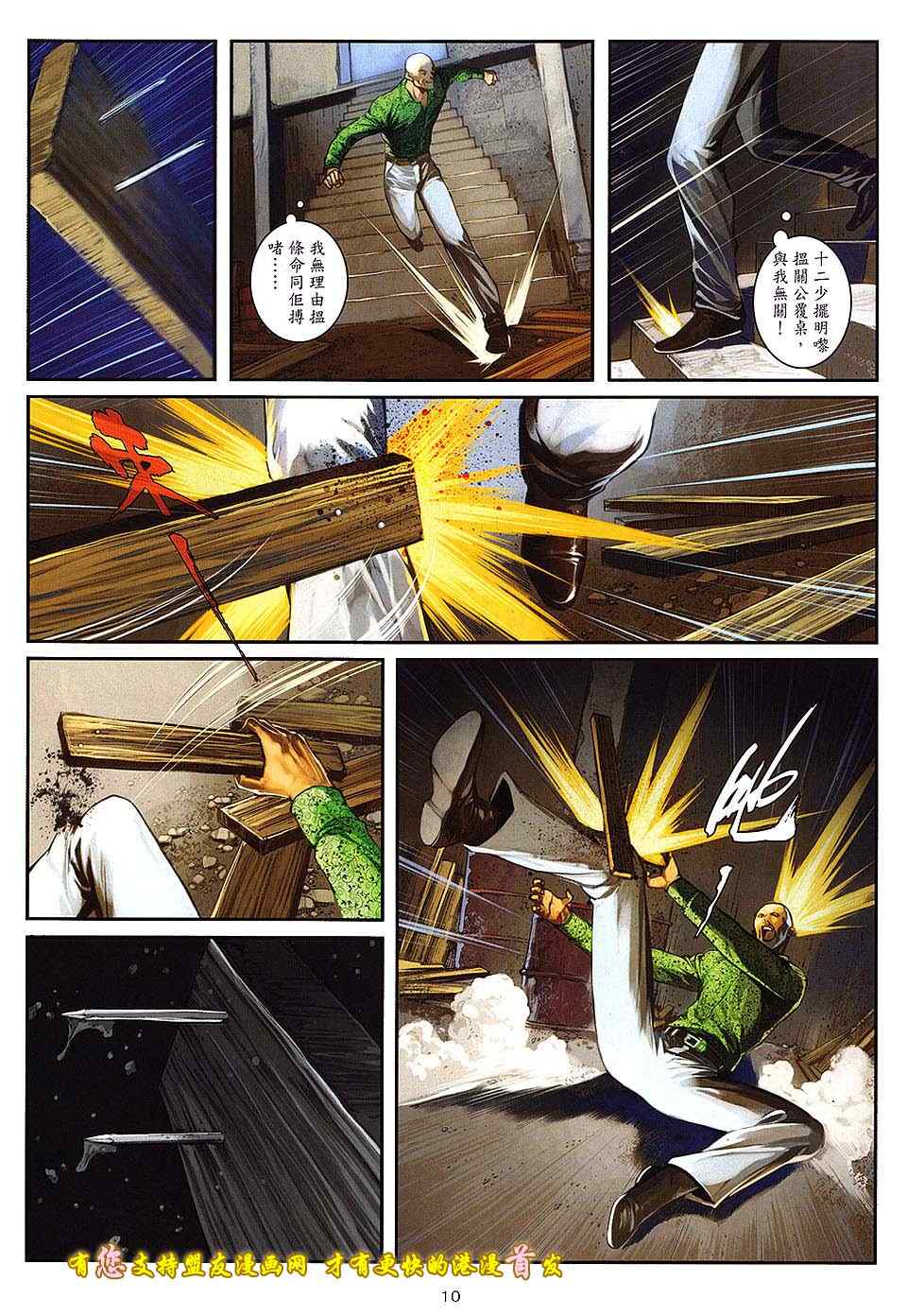 《九龙城寨2》漫画 35卷