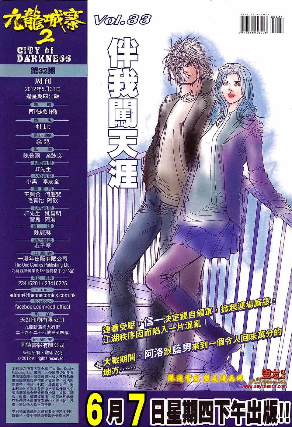 《九龙城寨2》漫画 32卷