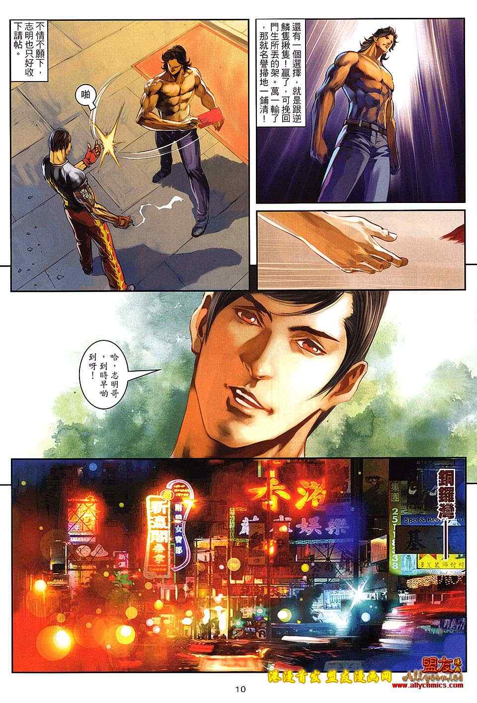 《九龙城寨2》漫画 29卷