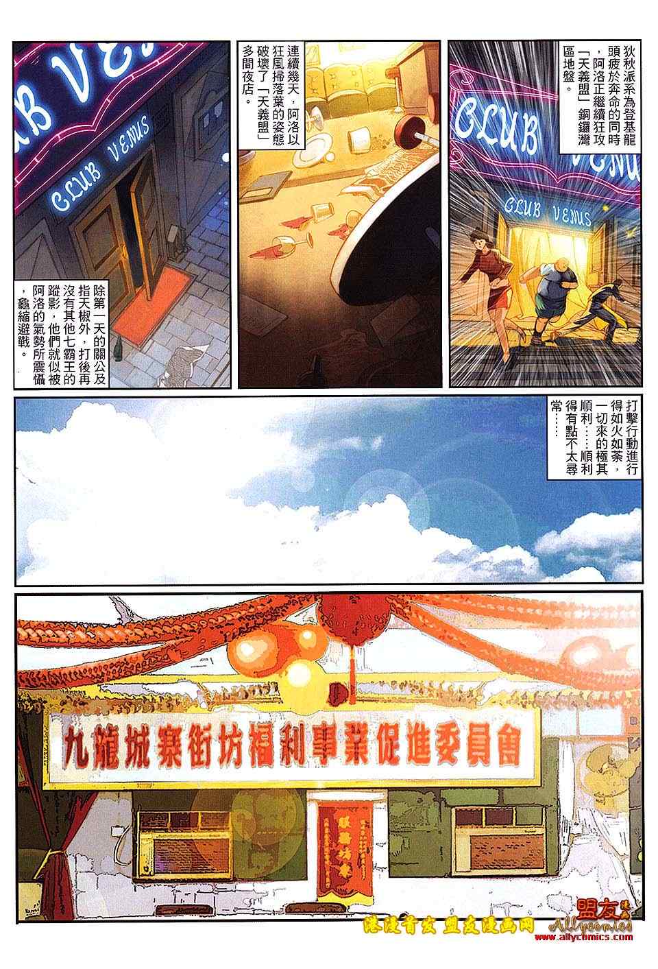 《九龙城寨2》漫画 29卷