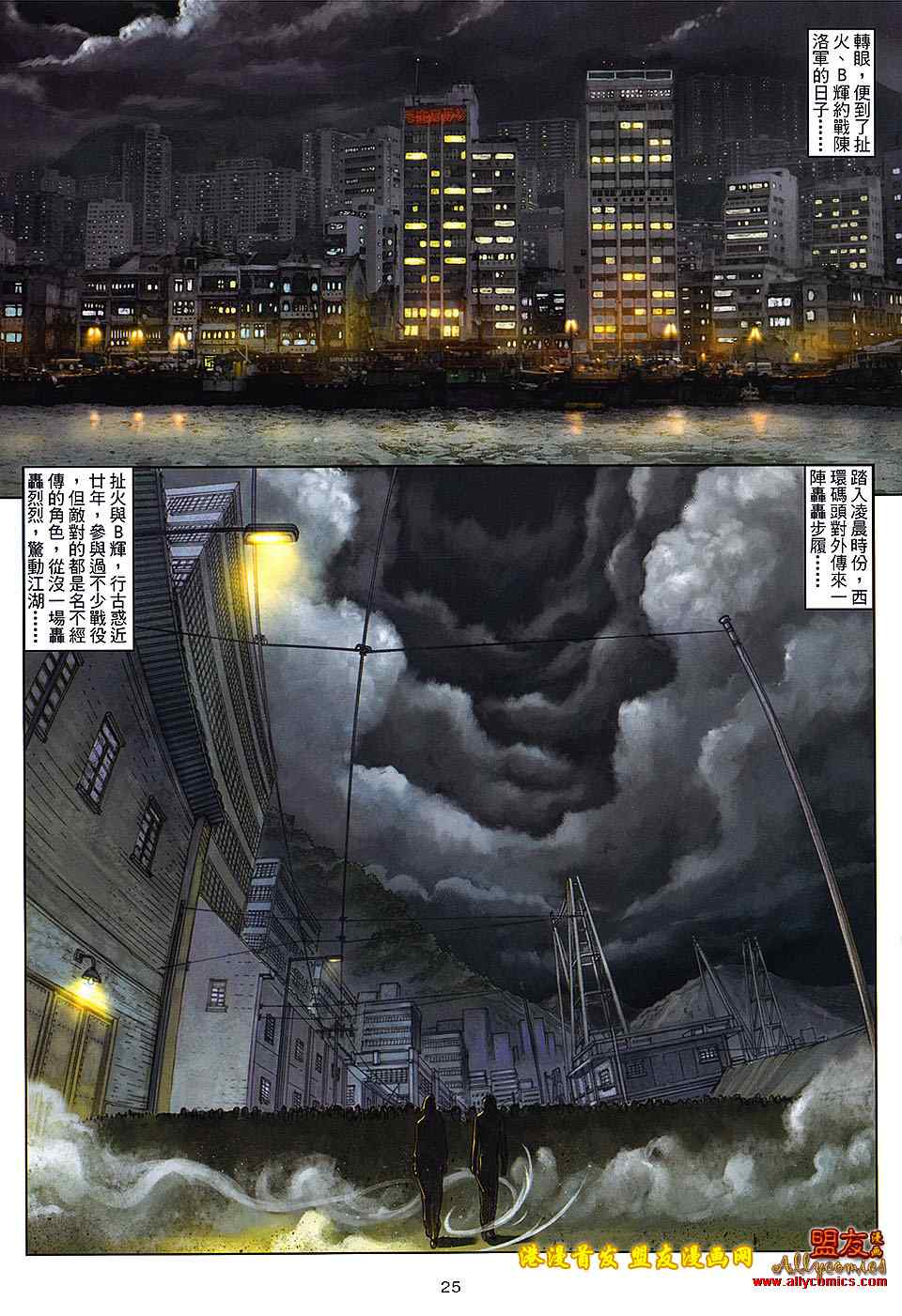 《九龙城寨2》漫画 22卷