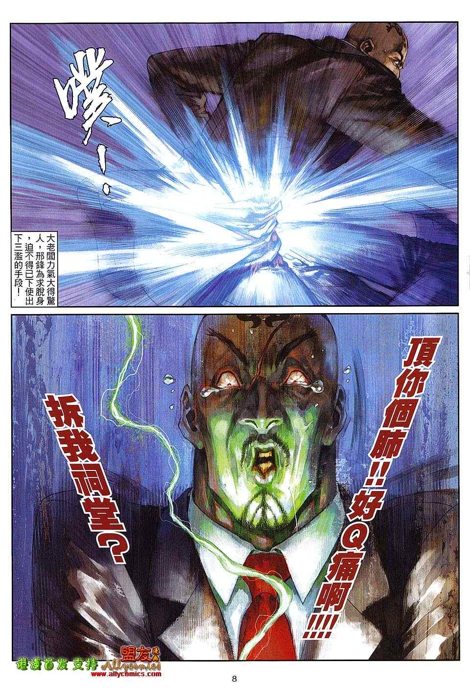 《九龙城寨2》漫画 19卷