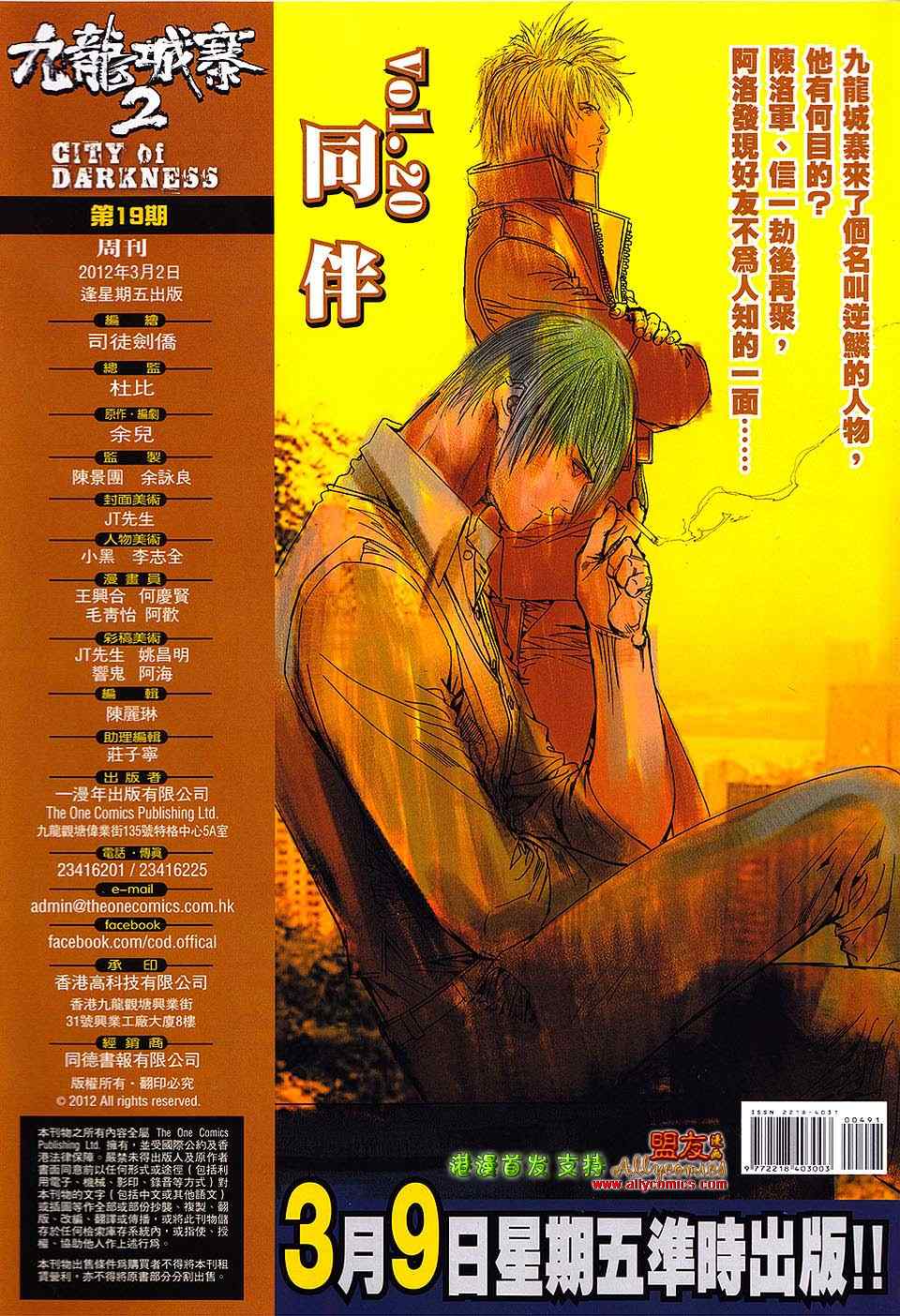 《九龙城寨2》漫画 19卷