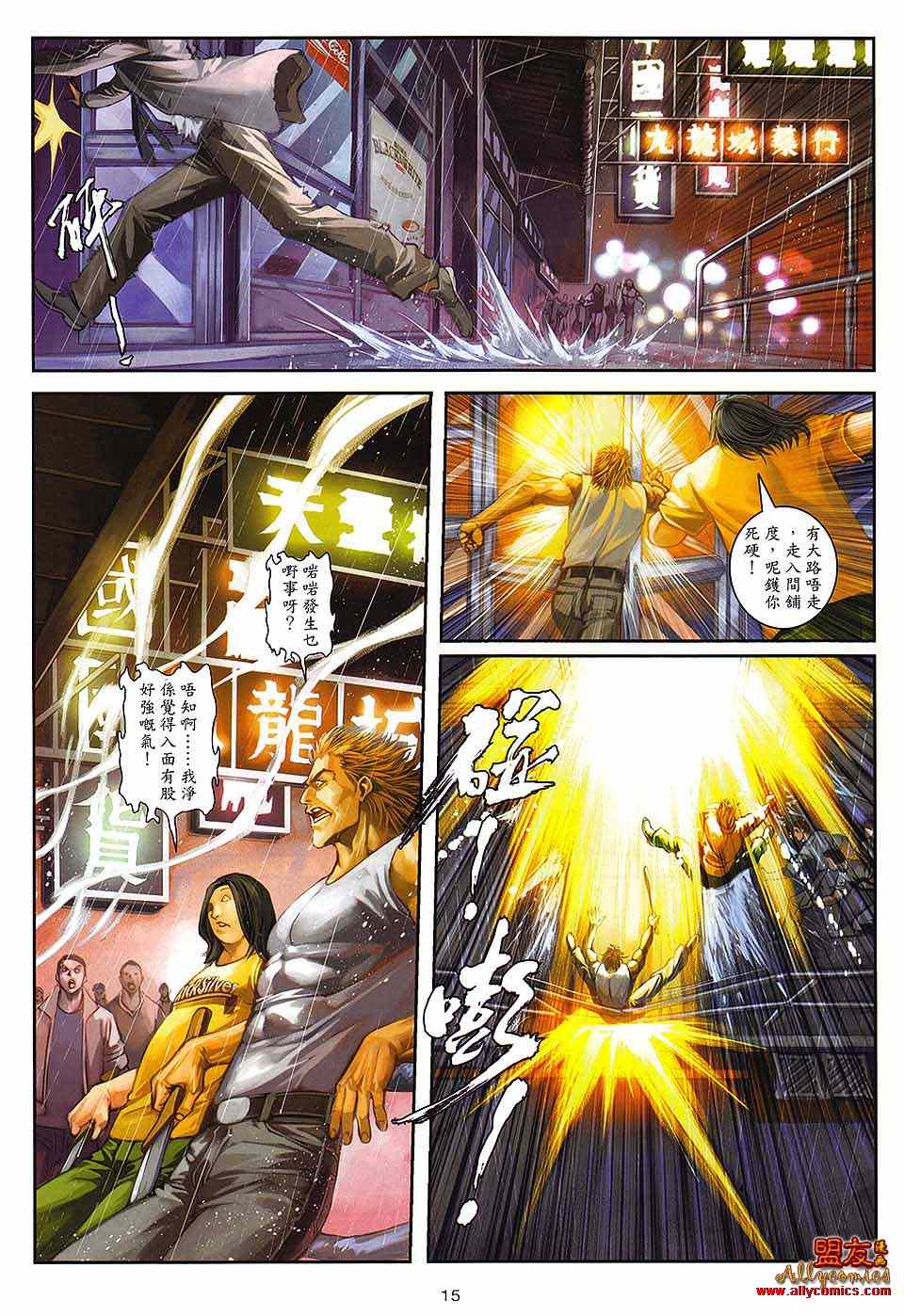 《九龙城寨2》漫画 17卷