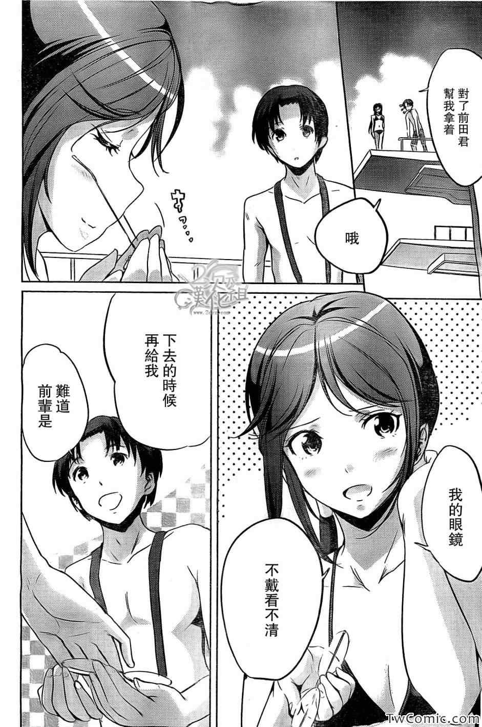 《写真女友 Your Eyes Only》漫画 写真女友 24集