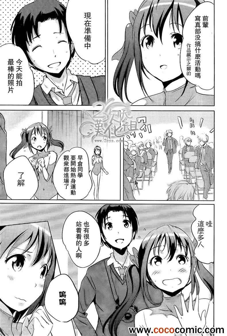 《写真女友 Your Eyes Only》漫画 写真女友 20集