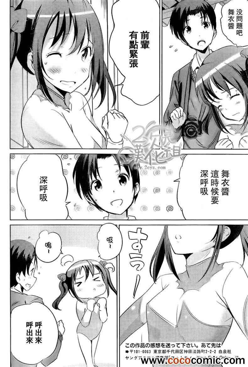 《写真女友 Your Eyes Only》漫画 写真女友 20集