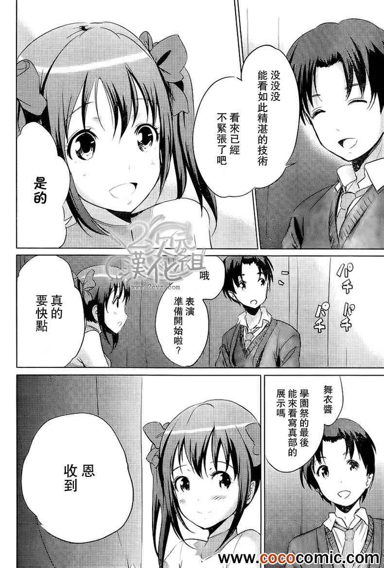 《写真女友 Your Eyes Only》漫画 写真女友 20集