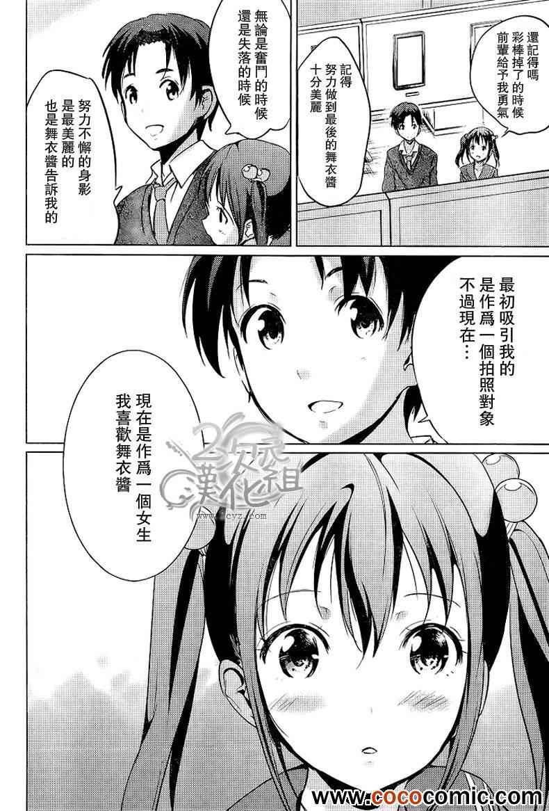 《写真女友 Your Eyes Only》漫画 写真女友 20集