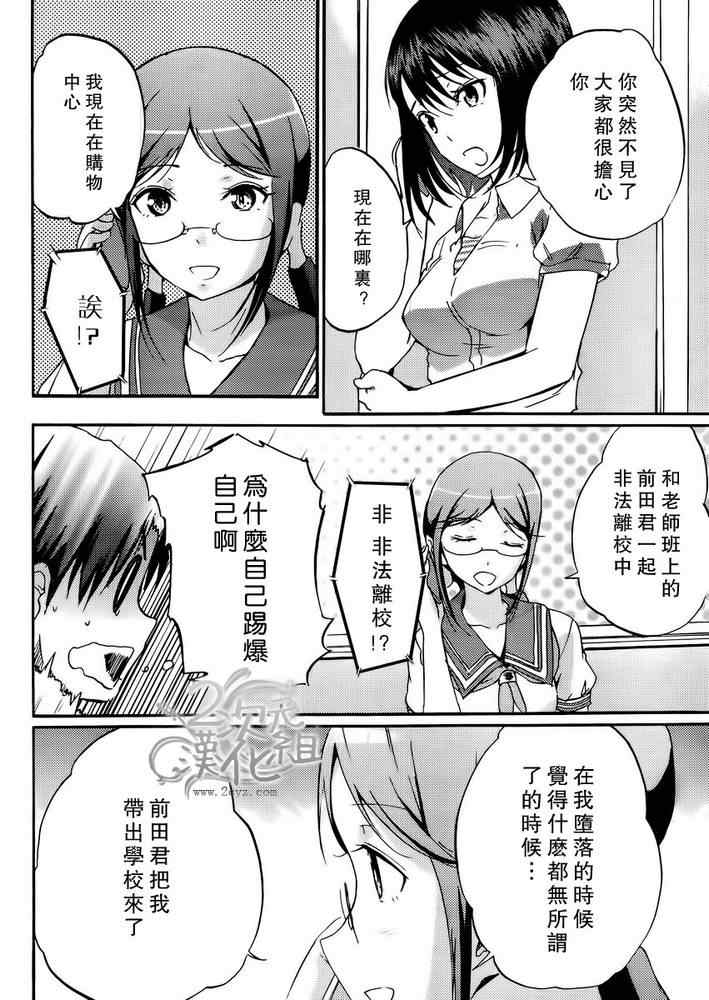 《写真女友 Your Eyes Only》漫画 写真女友 11集