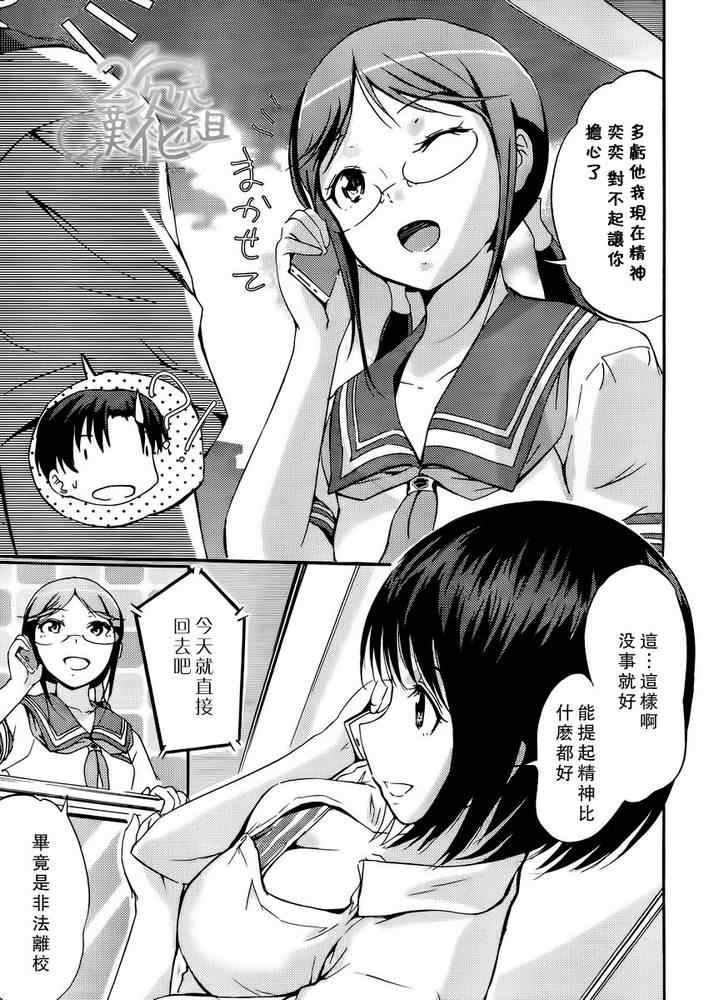 《写真女友 Your Eyes Only》漫画 写真女友 11集