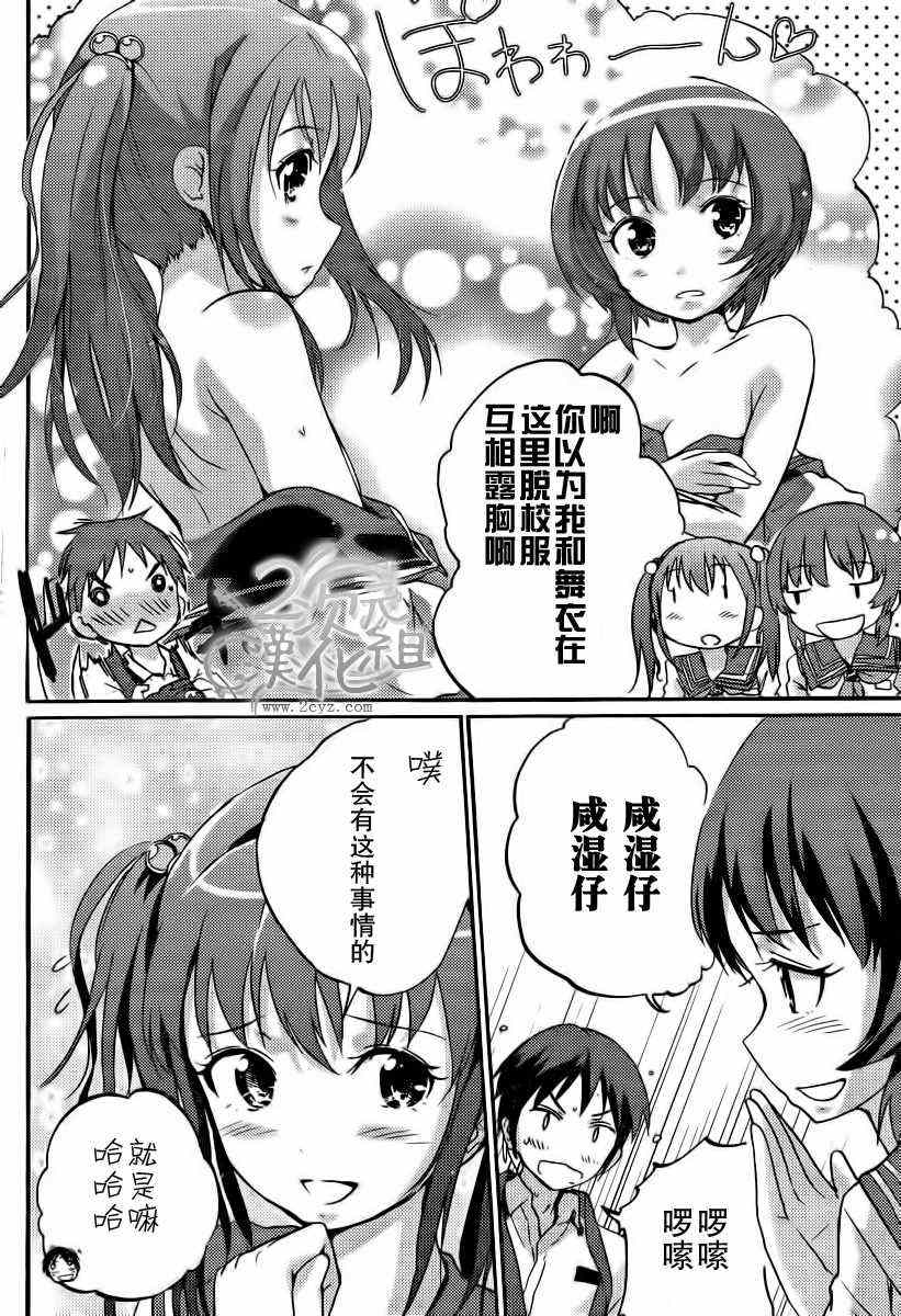 《写真女友 Your Eyes Only》漫画 写真女友 04集