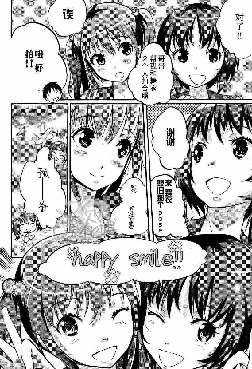 《写真女友 Your Eyes Only》漫画 写真女友 04集