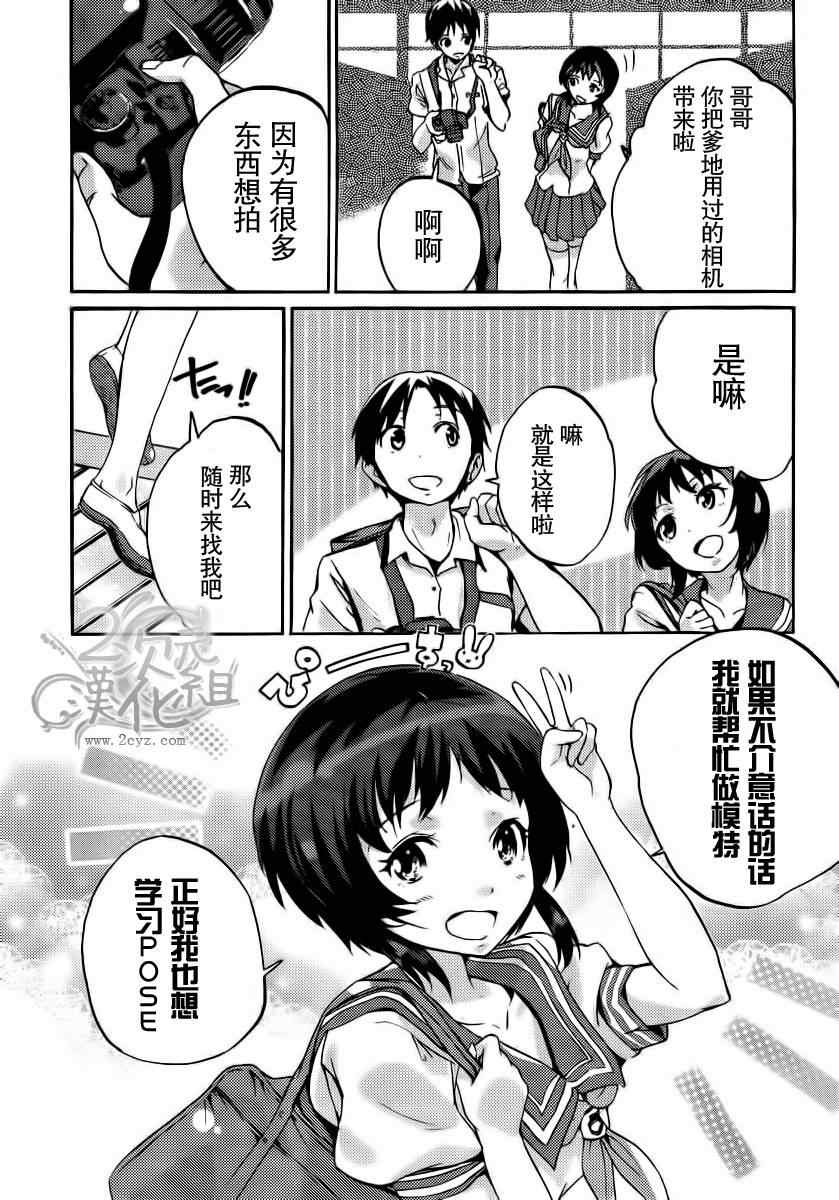 《写真女友 Your Eyes Only》漫画 写真女友 01集