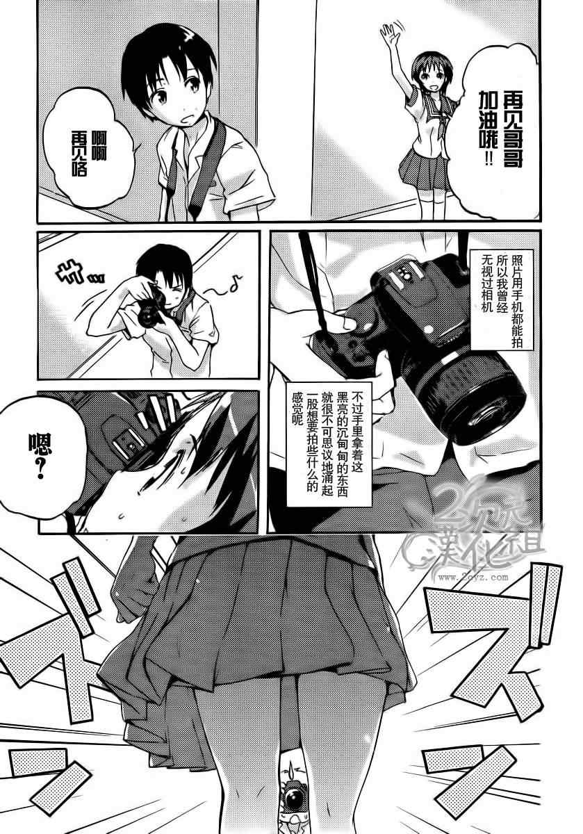 《写真女友 Your Eyes Only》漫画 写真女友 01集